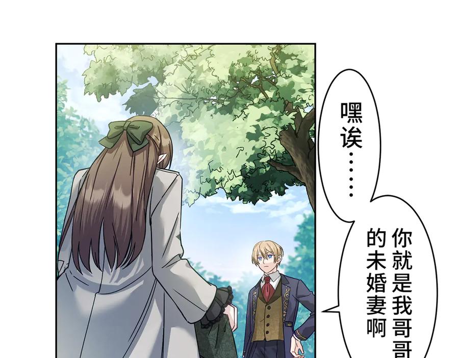 《退婚千金》第11话 第19页