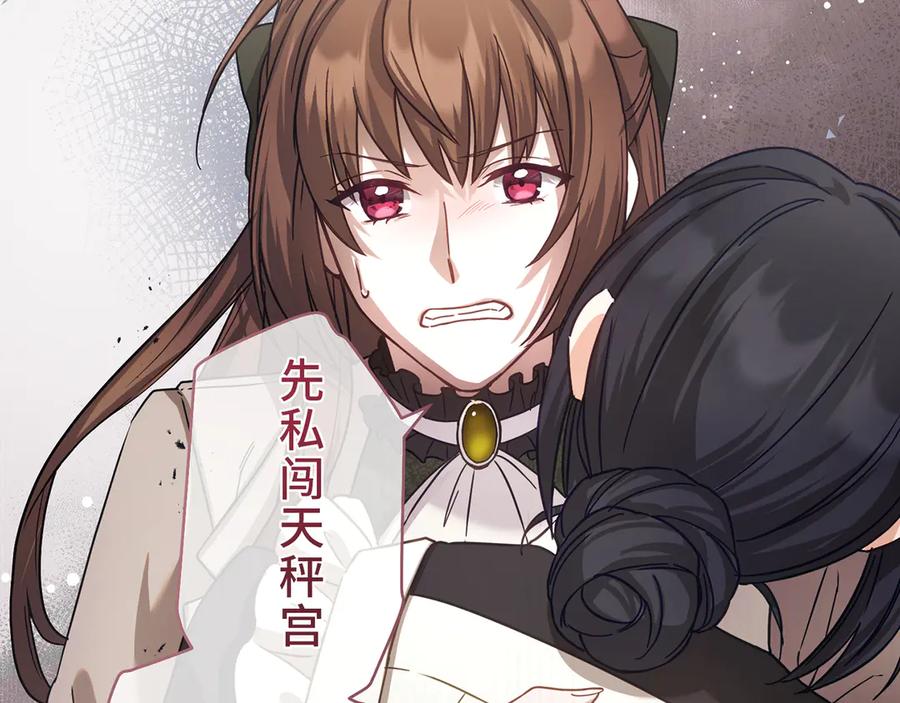 《退婚千金》第11话 第59页