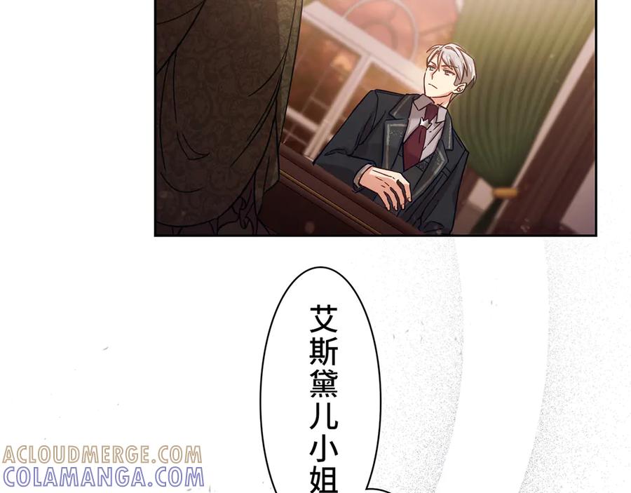 《退婚千金》第11话 第89页