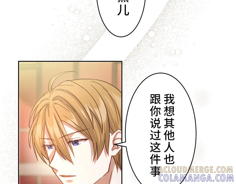 《退婚千金》第11话 第129页