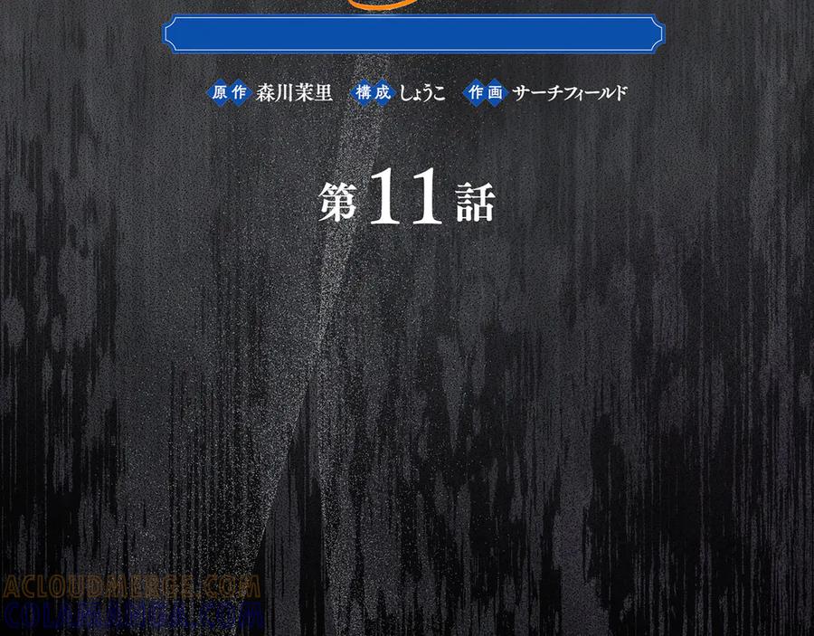 《退婚千金》第11话 第9页