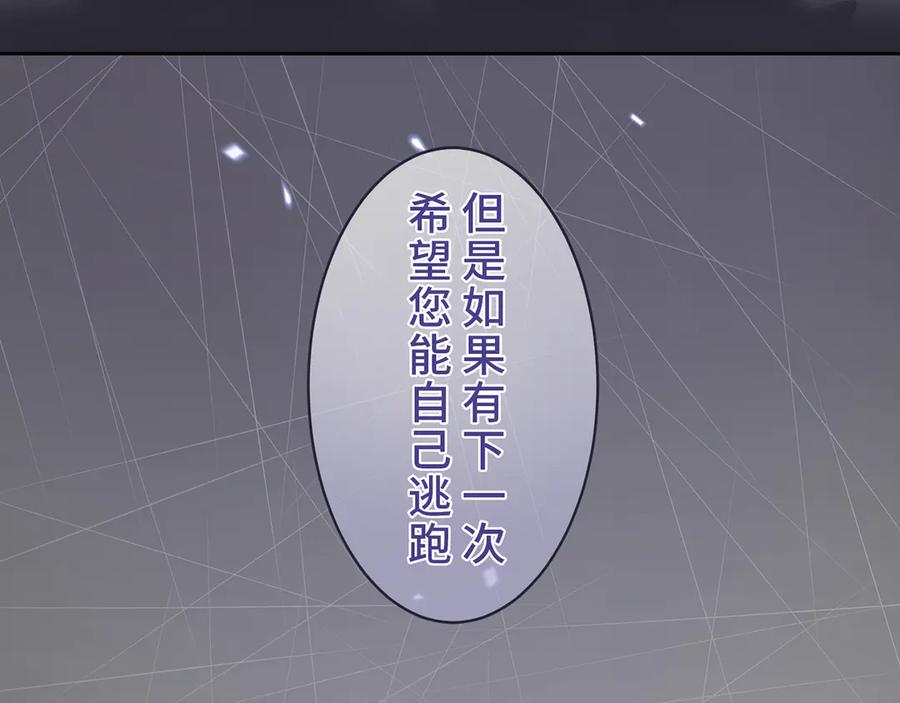 《退婚千金》第11话 第79页