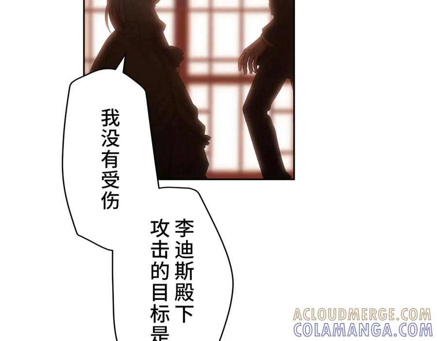 《退婚千金》第11话 第105页