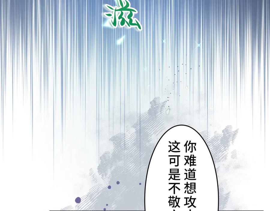 《退婚千金》第11话 第46页