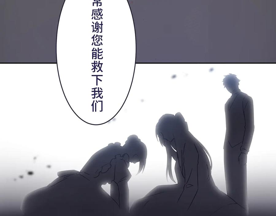 《退婚千金》第11话 第78页