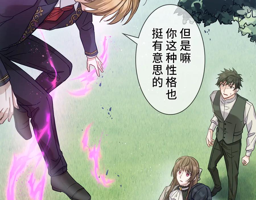 《退婚千金》第11话 第66页
