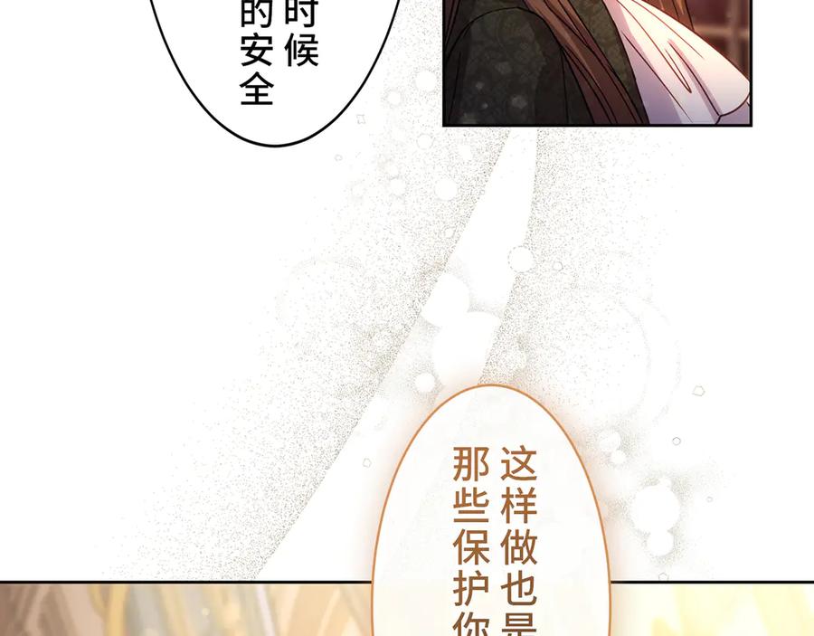 《退婚千金》第11话 第131页