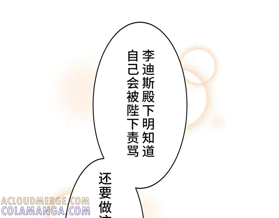 《退婚千金》第11话 第121页