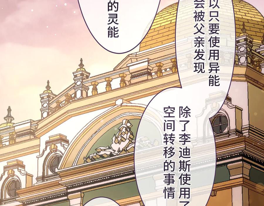 《退婚千金》第11话 第116页