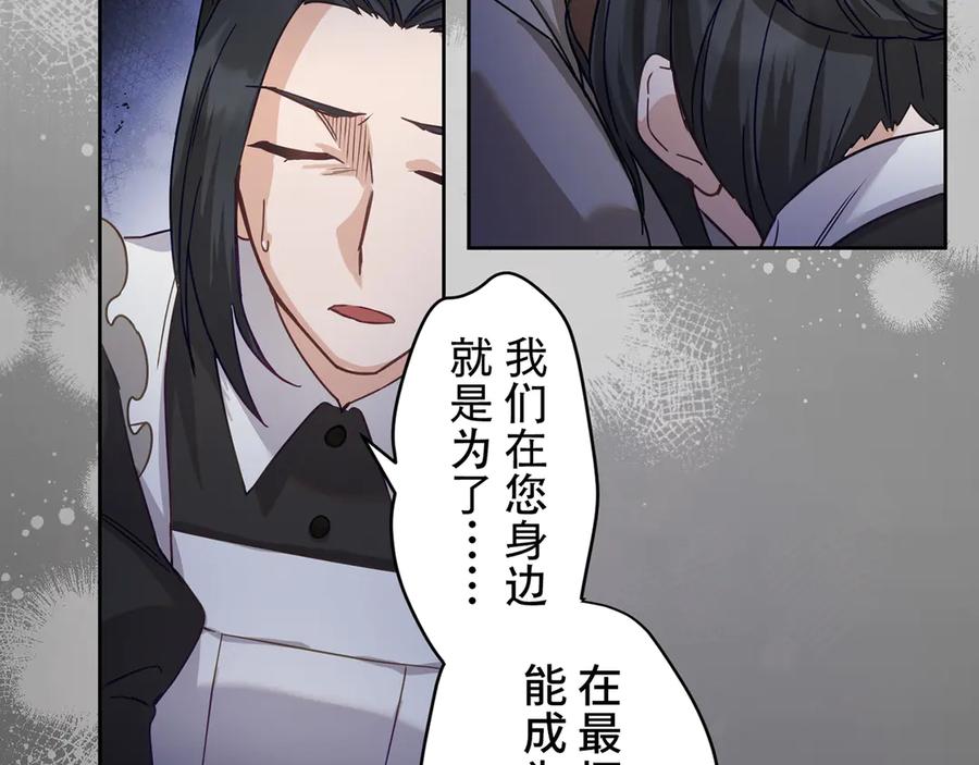 《退婚千金》第11话 第76页