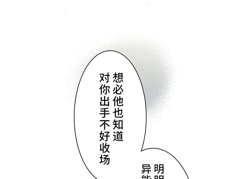《退婚千金》第11话 第111页