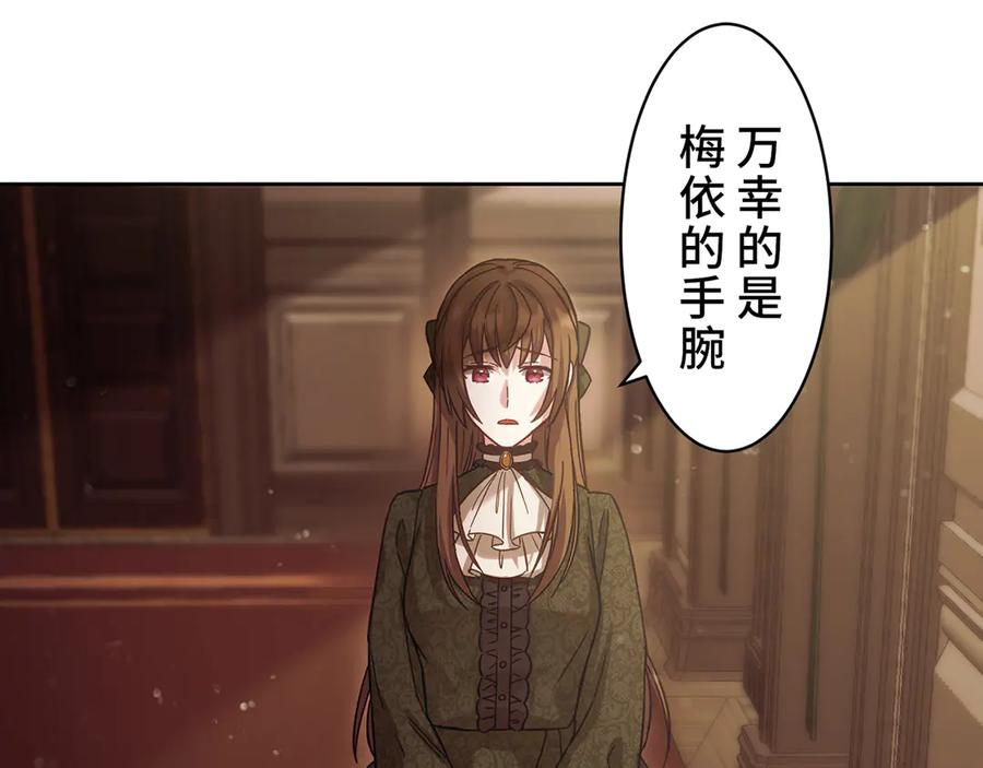 《退婚千金》第11话 第87页