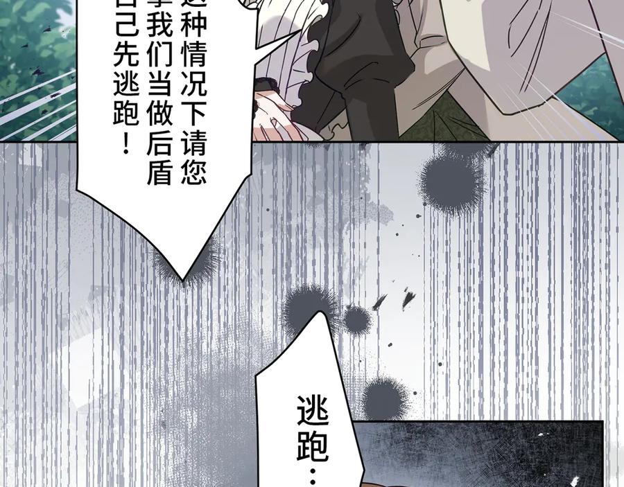 《退婚千金》第11话 第74页