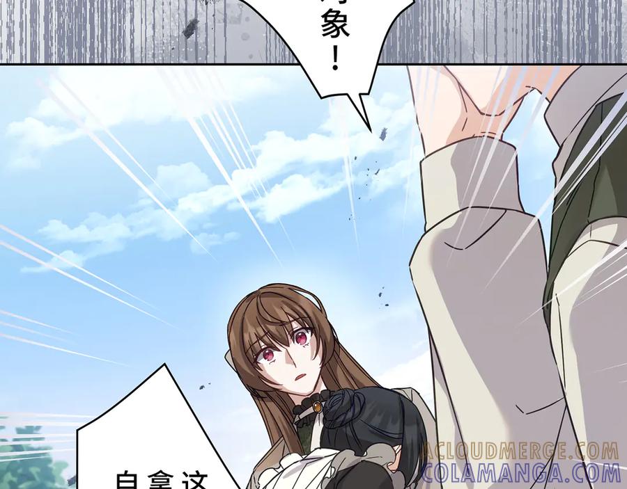 《退婚千金》第11话 第73页