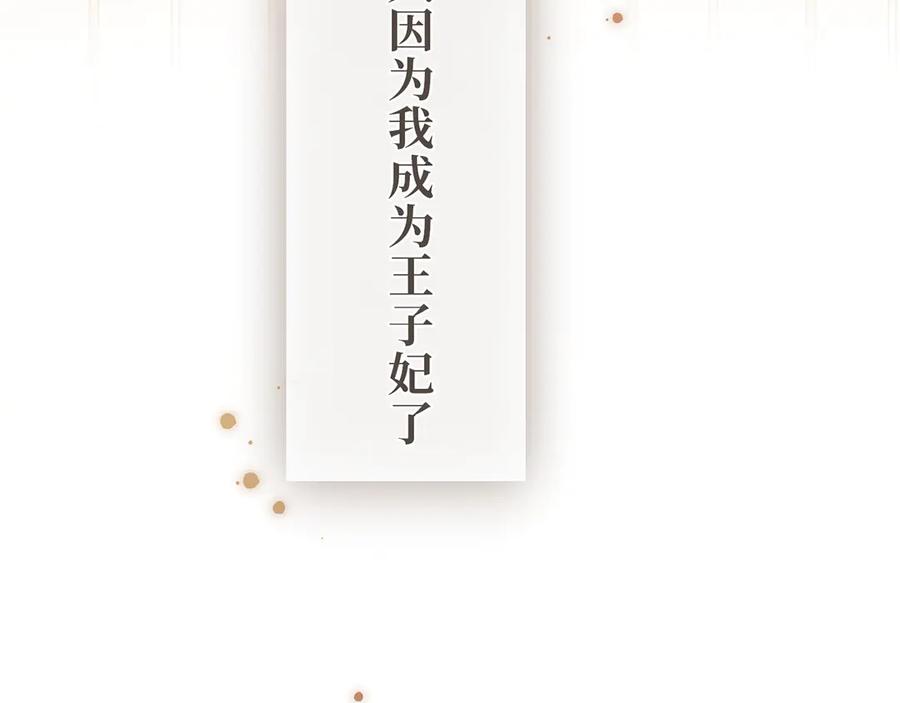 《退婚千金》第11话 第138页