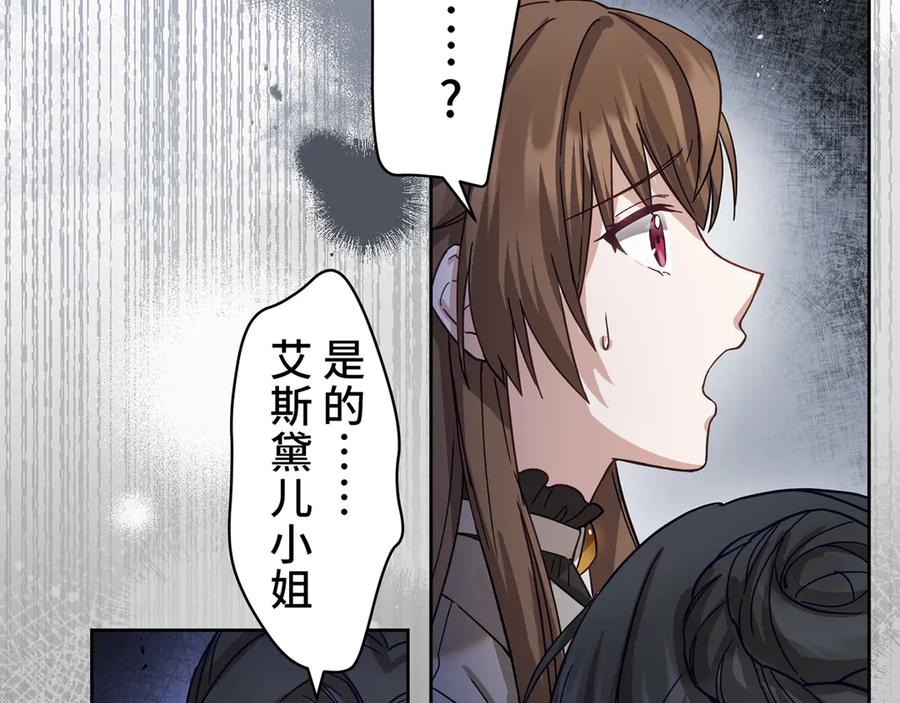《退婚千金》第11话 第75页