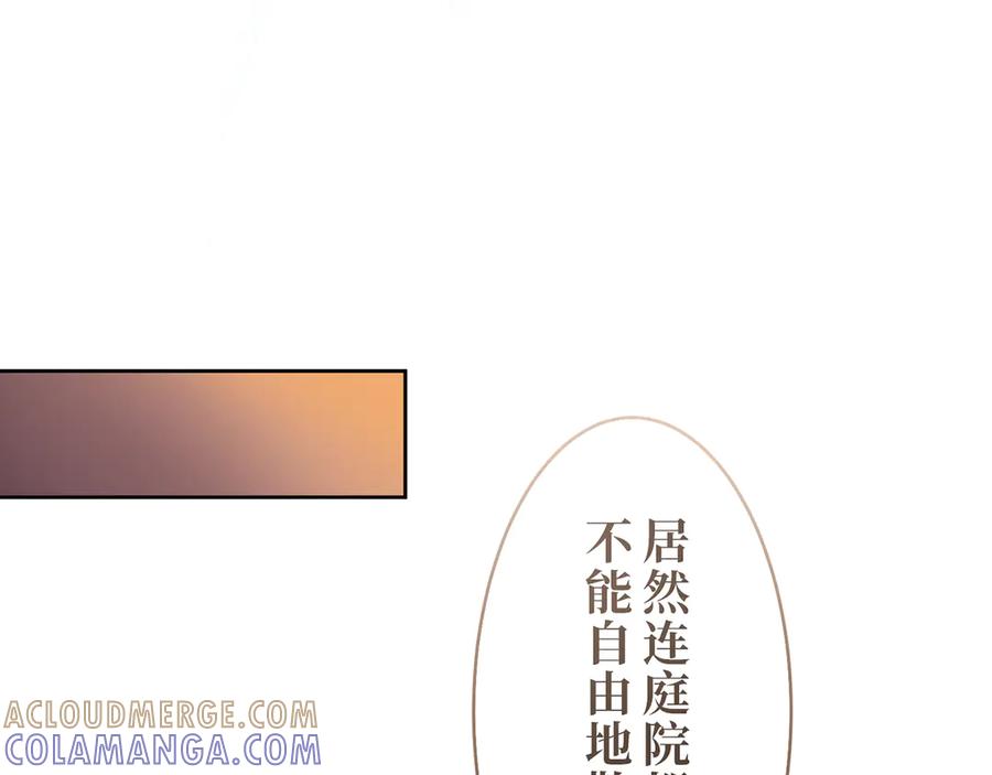 《退婚千金》第11话 第97页