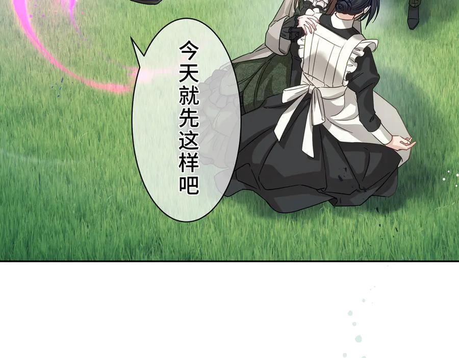 《退婚千金》第11话 第67页