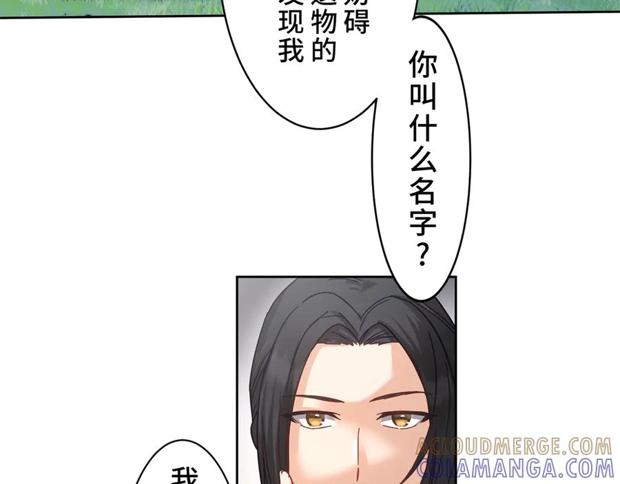 《退婚千金》第11话 第25页