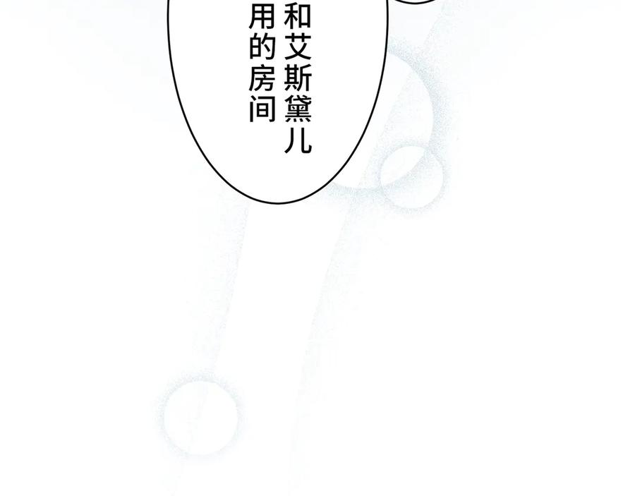 《退婚千金》第11话 第96页