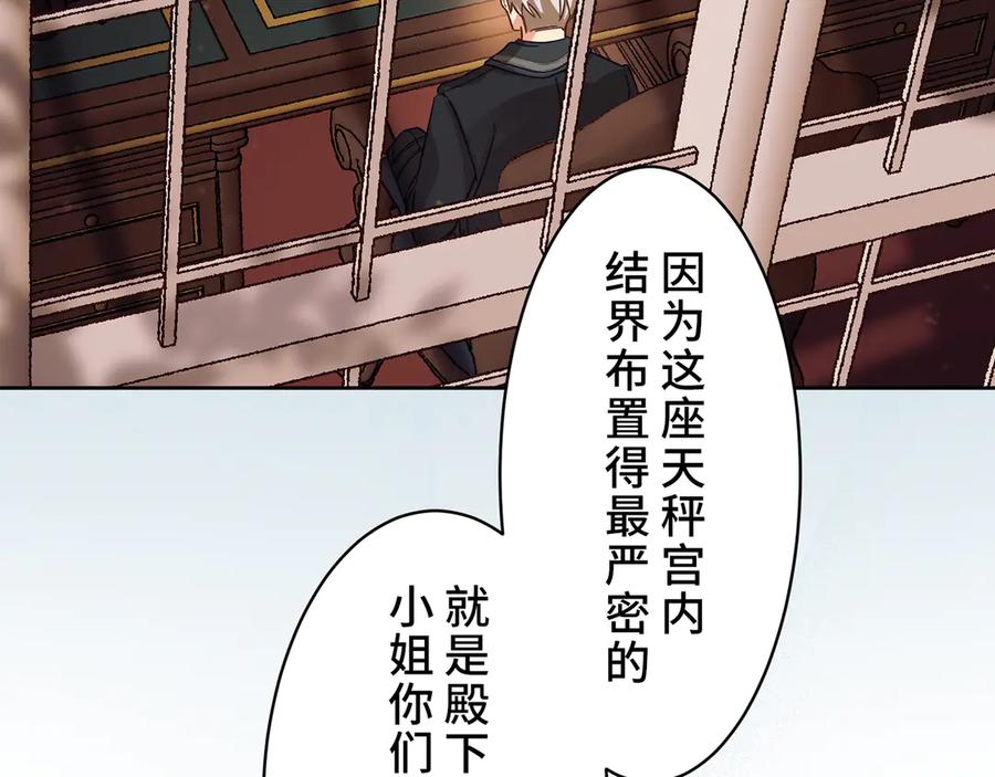 《退婚千金》第11话 第95页