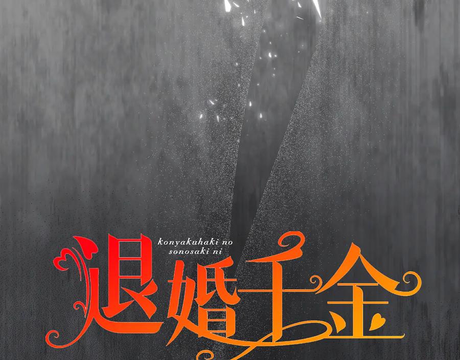 《退婚千金》第11话 第8页