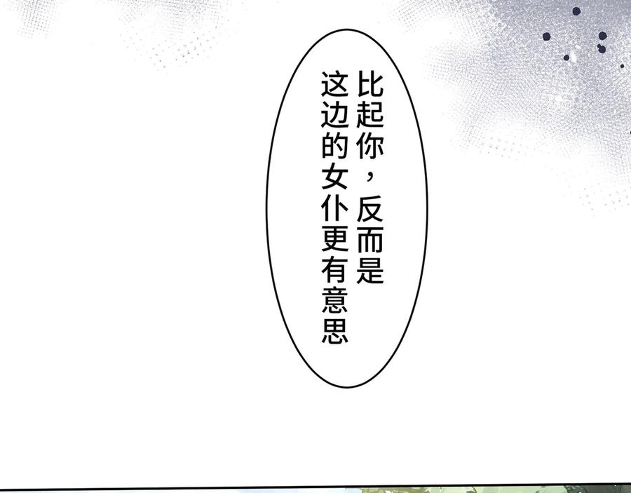 《退婚千金》第11话 第23页