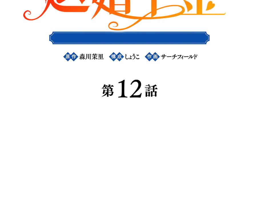 《退婚千金》第12话 第11页