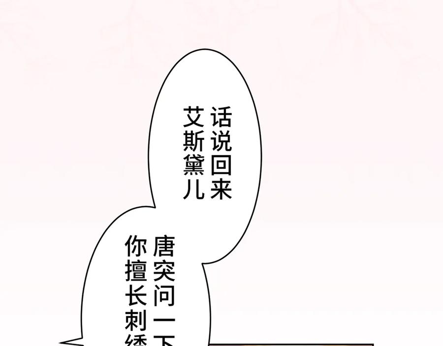 《退婚千金》第12话 第72页