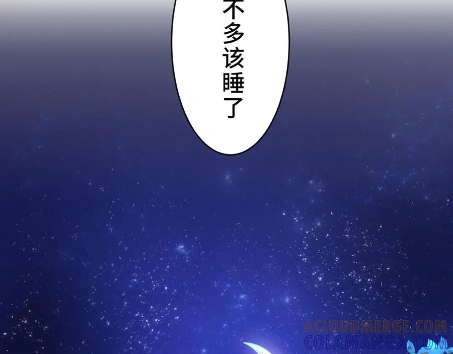 《退婚千金》第12话 第109页