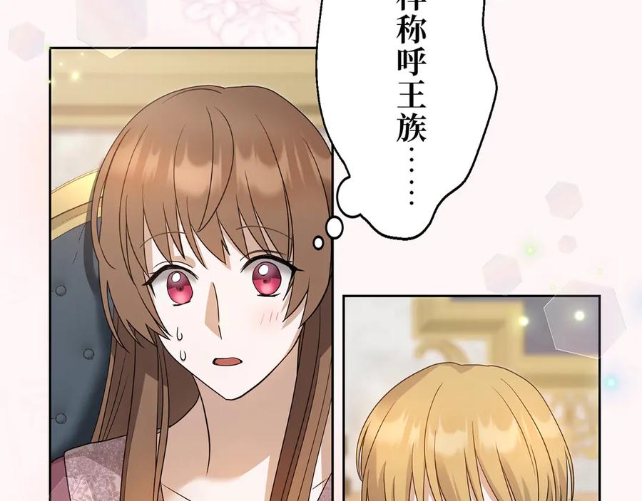 《退婚千金》第12话 第64页