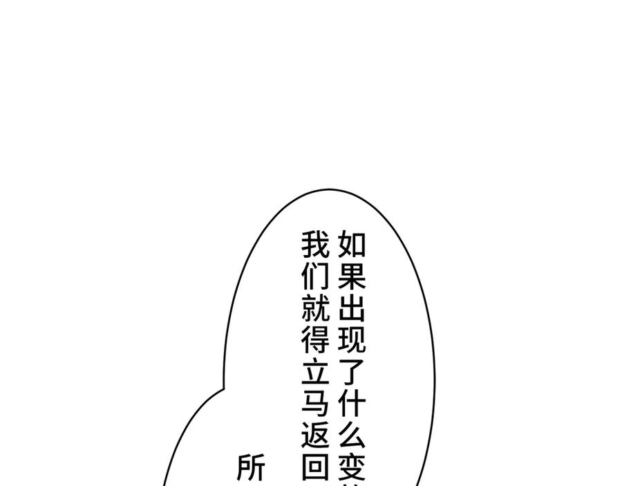 《退婚千金》第12话 第103页