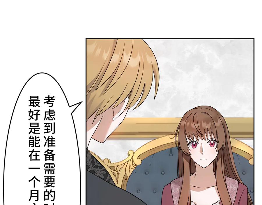 《退婚千金》第12话 第83页