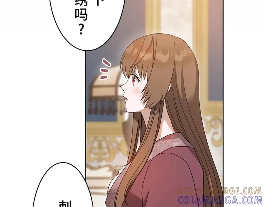 《退婚千金》第12话 第73页