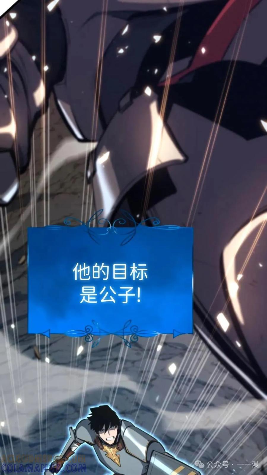 《伯爵家的小儿子是玩家》第14集 第53页