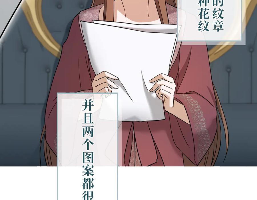 《退婚千金》第12话 第88页
