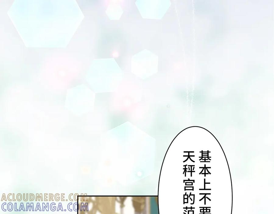 《退婚千金》第12话 第21页