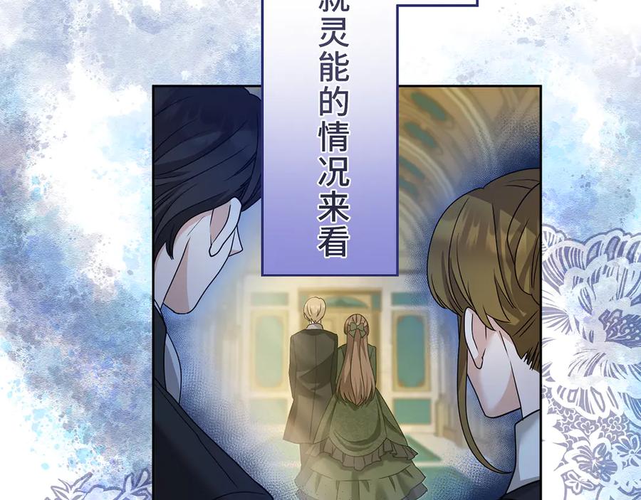 《退婚千金》第12话 第27页