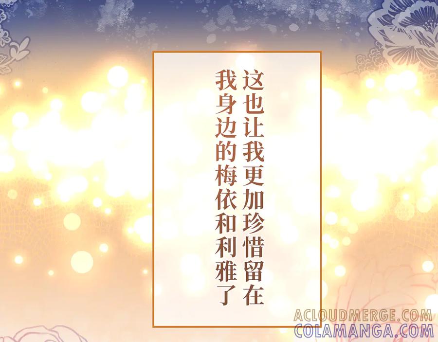《退婚千金》第12话 第29页