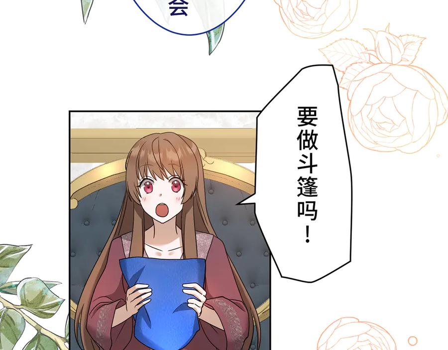 《退婚千金》第12话 第79页