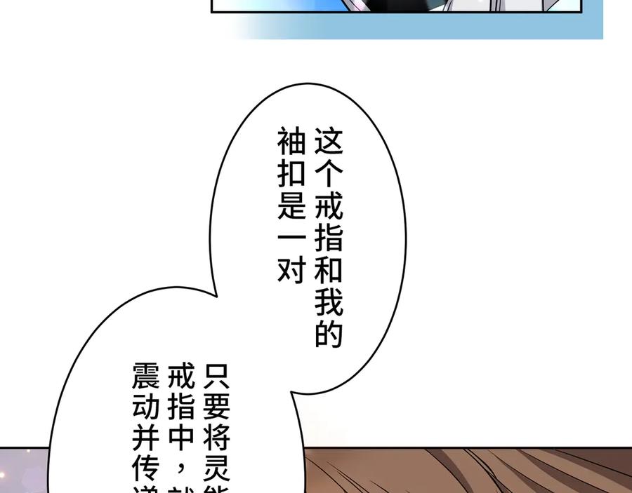 《退婚千金》第12话 第42页