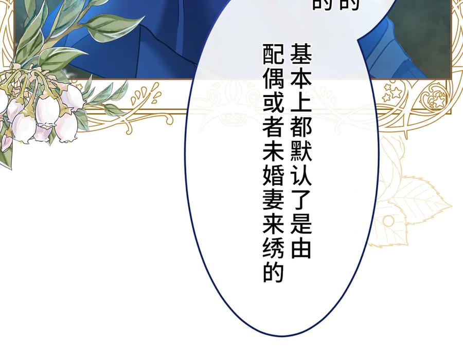 《退婚千金》第12话 第82页