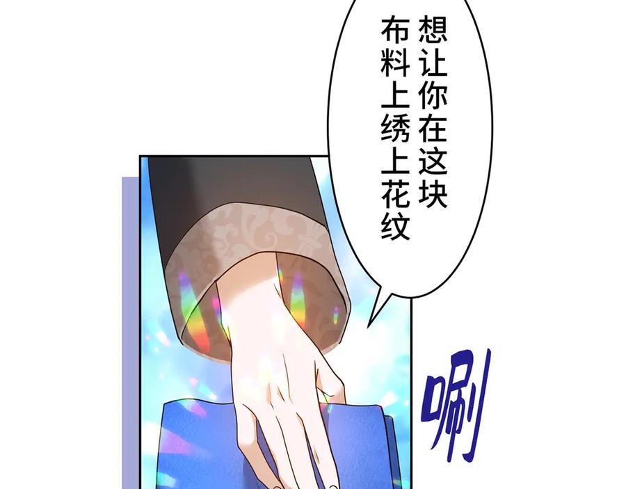 《退婚千金》第12话 第75页