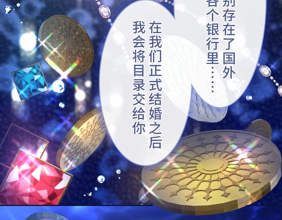 《退婚千金》第13话 第91页