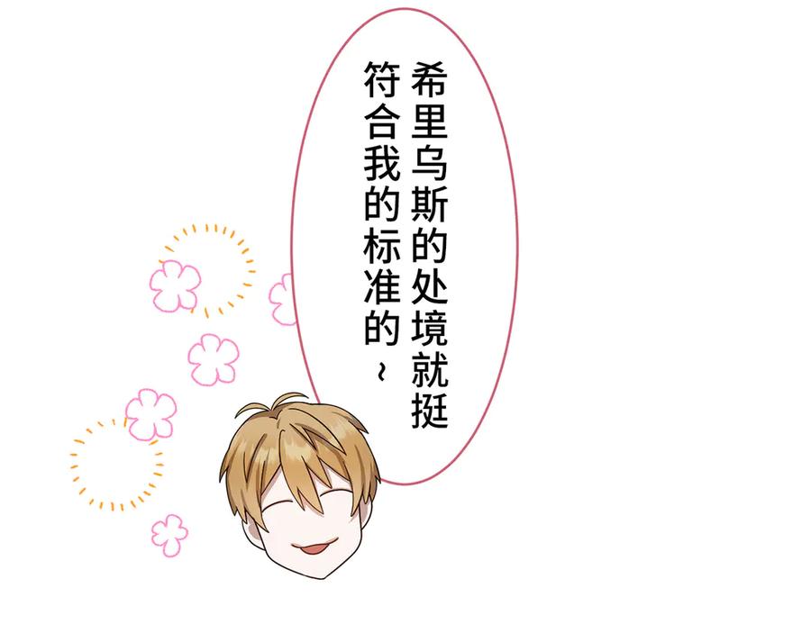 《退婚千金》第13话 第115页