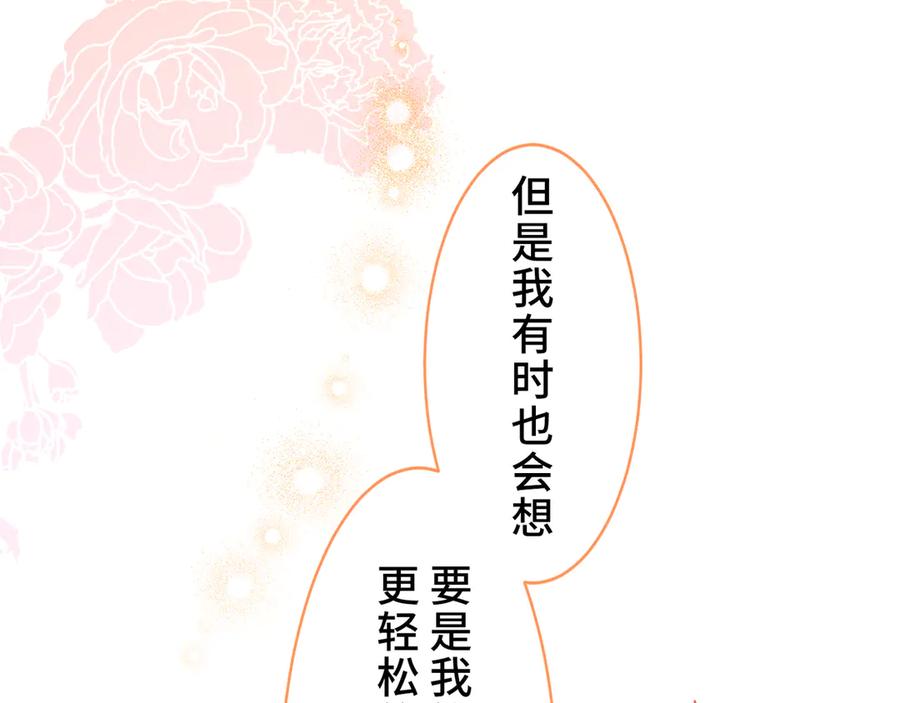 《退婚千金》第13话 第112页