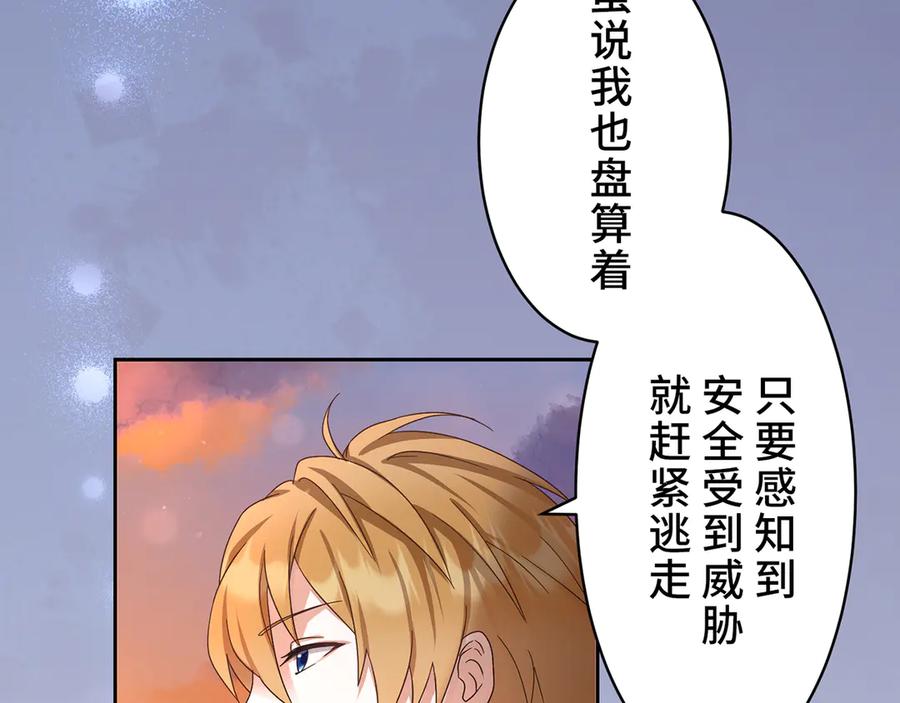 《退婚千金》第13话 第96页