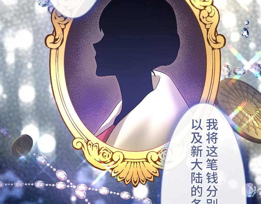 《退婚千金》第13话 第90页