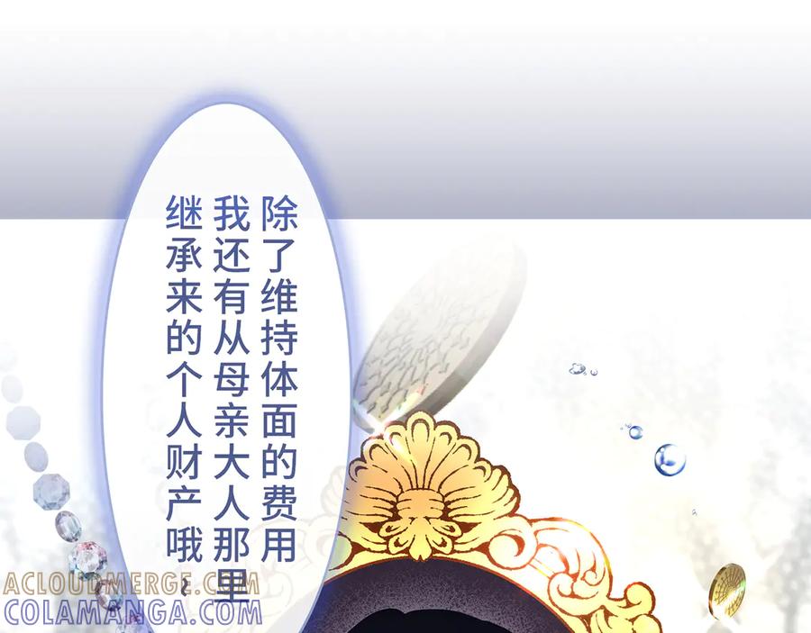 《退婚千金》第13话 第89页