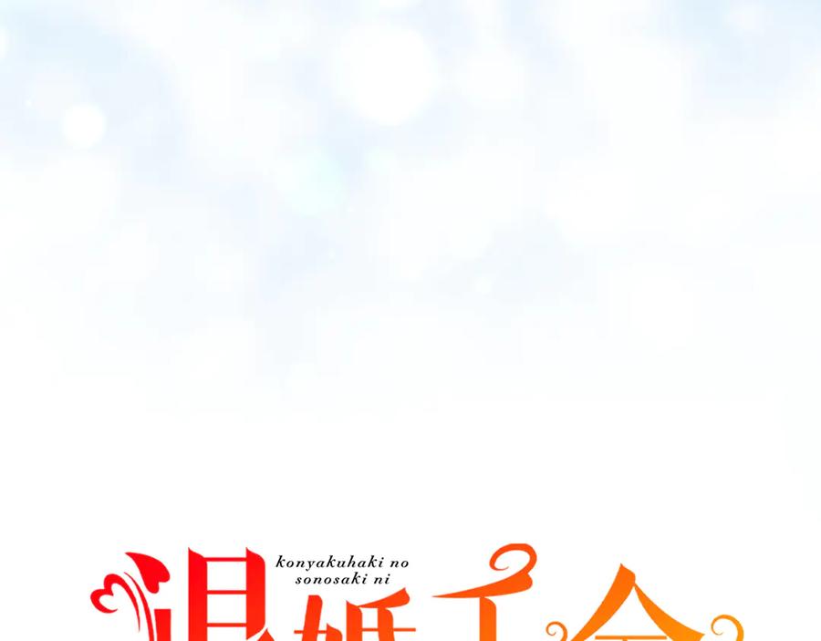 《退婚千金》第13话 第11页